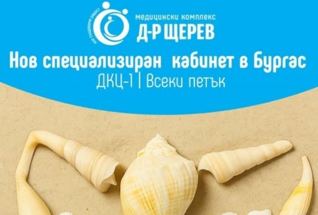 Бургас
