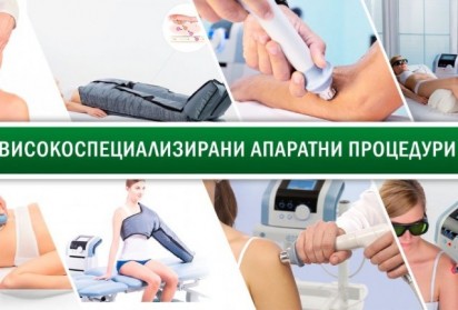 Физиотерапията на „Софиямед“ с последно поколение апаратура срещу оток, възпаление и болка