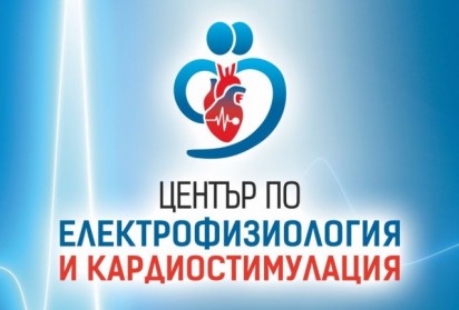 „Софиямед“ с нов високотехнологичен Център по електрофизиология и кардиостимулация