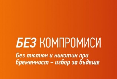 Специалистът по медицинска генетика доц. Ирена Брадинова с безплатна лекция в   „МАЙЧИН ДОМ“