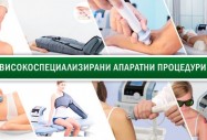процедури