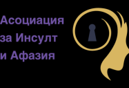 Как да подкрепим близък с афазия – практически съвети за всекидневието